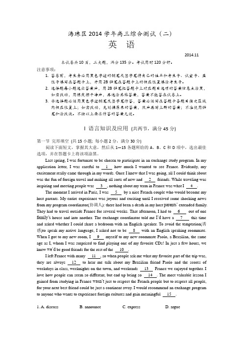 广东省海珠区等四区2015届高三联考英语 Word版试卷及答案