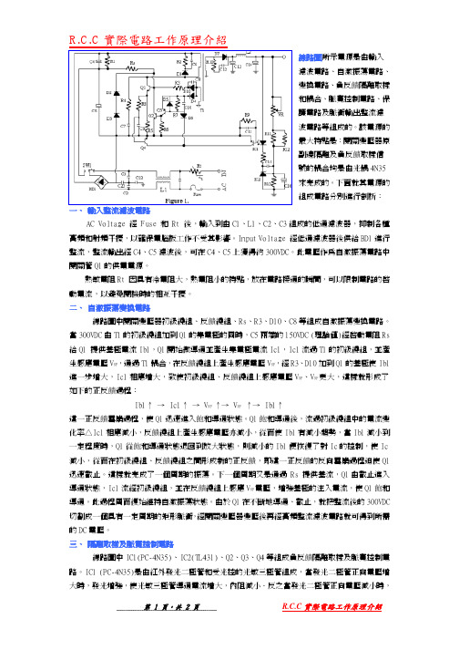 RCC工作原理