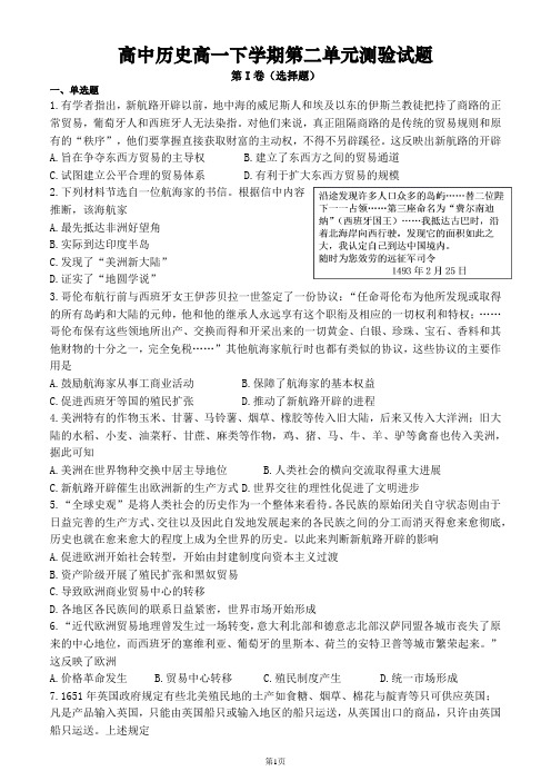 高中历史高一下学期第二单元测验试题含参考答案