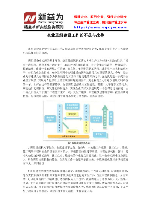 『原创』企业班组建设工作的不足与改善