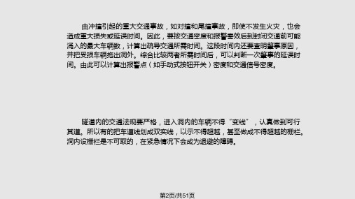 隧道运营管理与养护心得