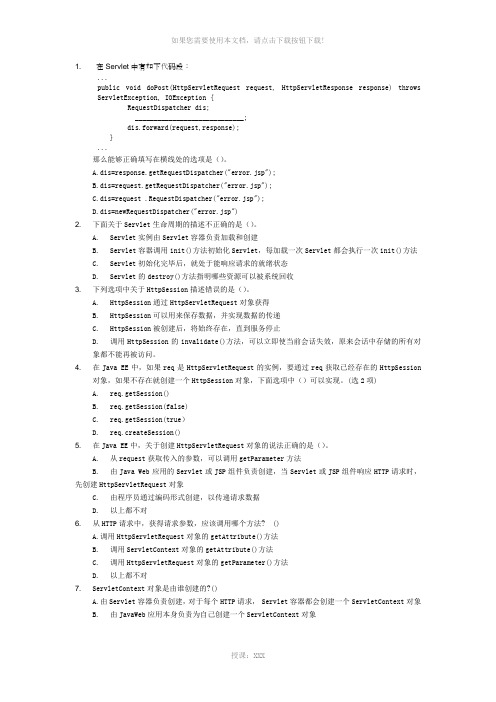 2013-2014-1-WEB应用系统设计复习题一