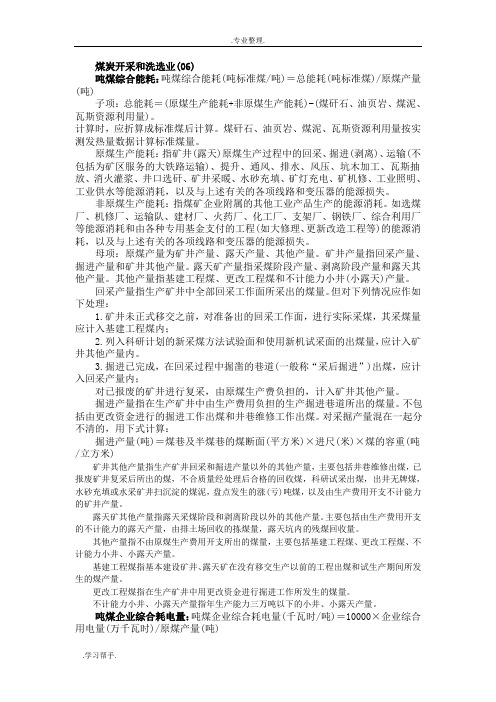 主要耗能工业企业单位产品能源消耗情况指标的计算方法