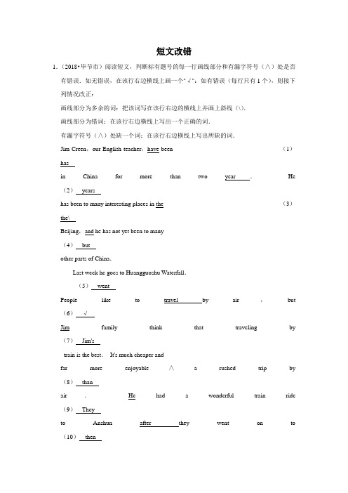 2011~2018年贵州省毕节中考英语真题专题汇编及详细答案短文改错