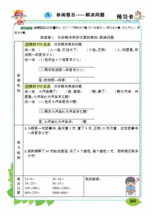 青岛版二年级数学下册【第8单元】4853