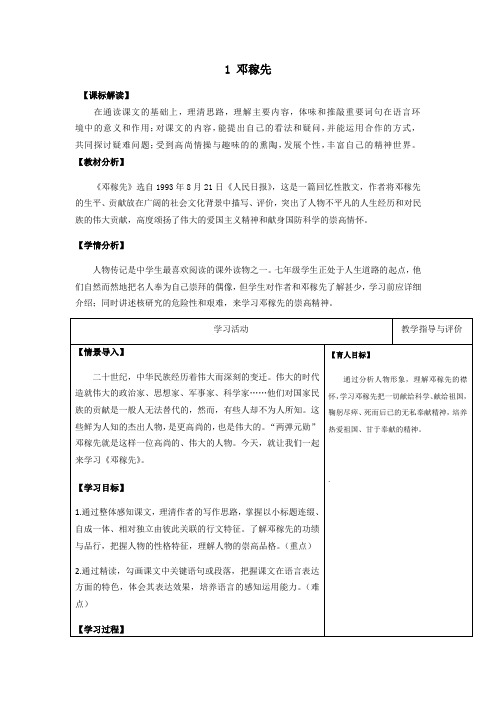 1 邓稼先-部编版七年级下册语文学案和阅读练习(含答案)