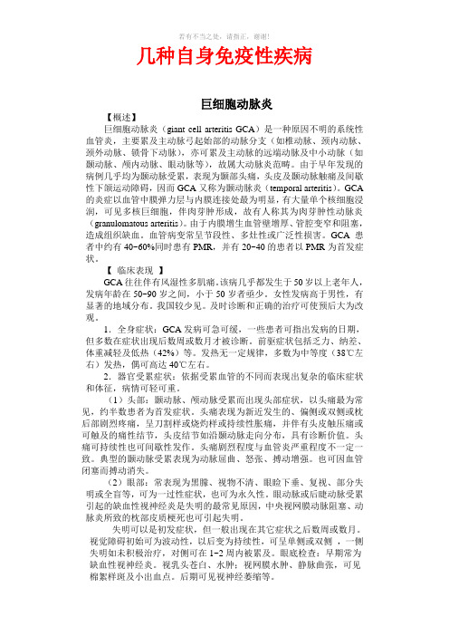 几种自身免疫性疾病参考模板
