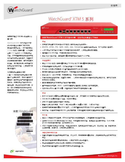 watchguard防火墙5系统介绍