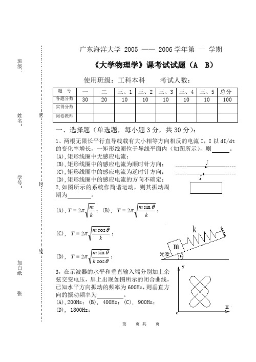 《大学物理》05-06(2A)答案