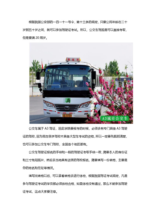 公交车驾照可以直接考吗