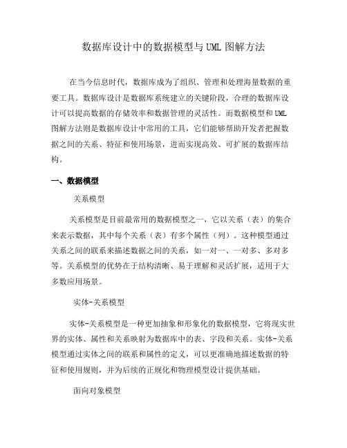 数据库设计中的数据模型与UML图解方法(六)