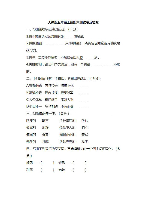 【5套打包】苏教版小学五年级期末语文上册考试测试卷及答案