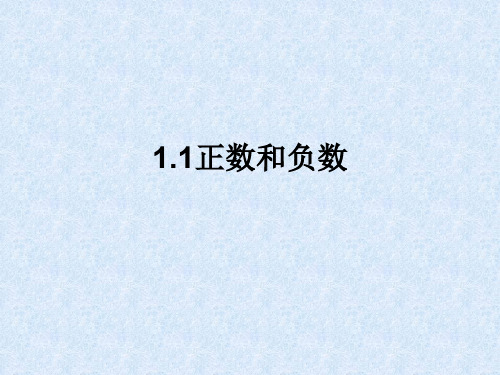 七年级数学正数和负数1