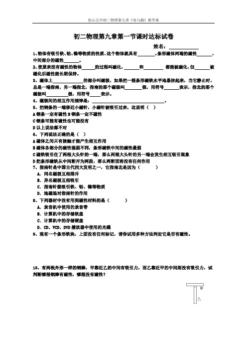 人教版物理八年级下册第九章第一节达标测试题