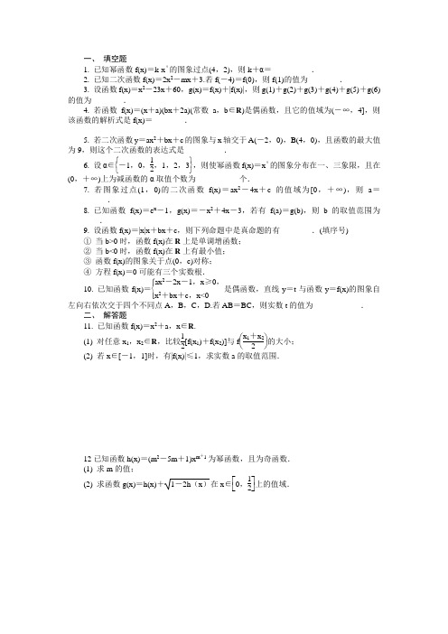 幂函数 练习 含答案 高中数学苏教版必修一