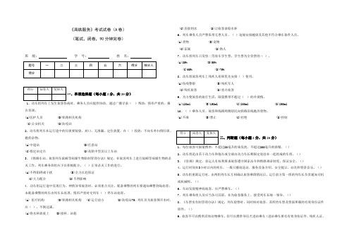 《高铁服务》期末试卷A及答案