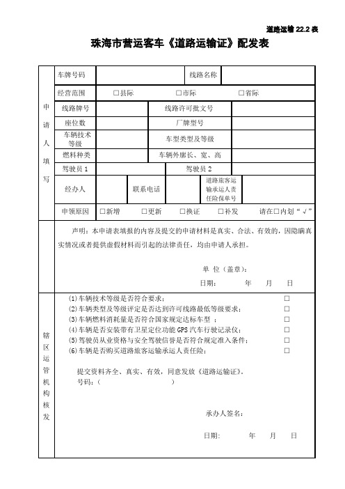 道路运输222表