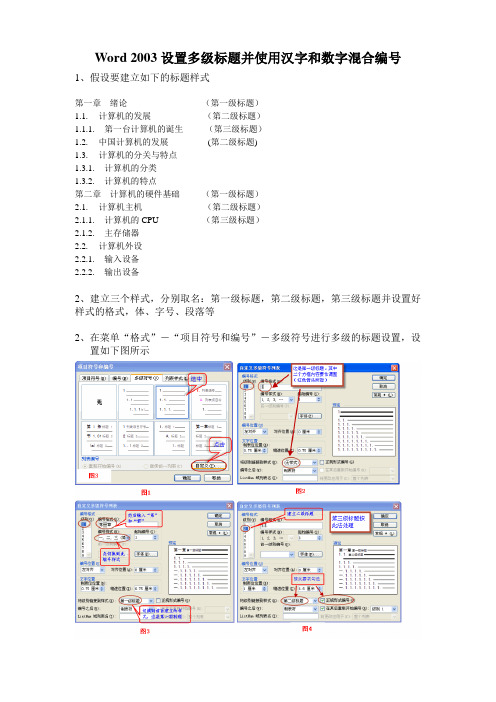 Word 2003设置多级标题并使用汉字和数字混合编号