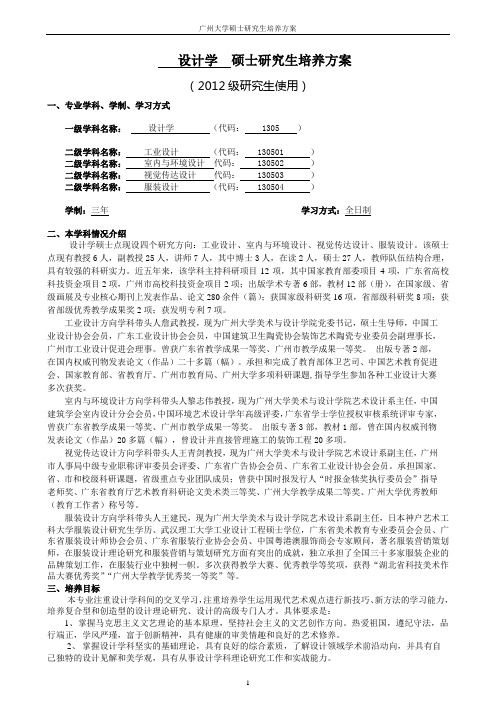 1305设计学一级学科硕士研究生培养方案(2012)