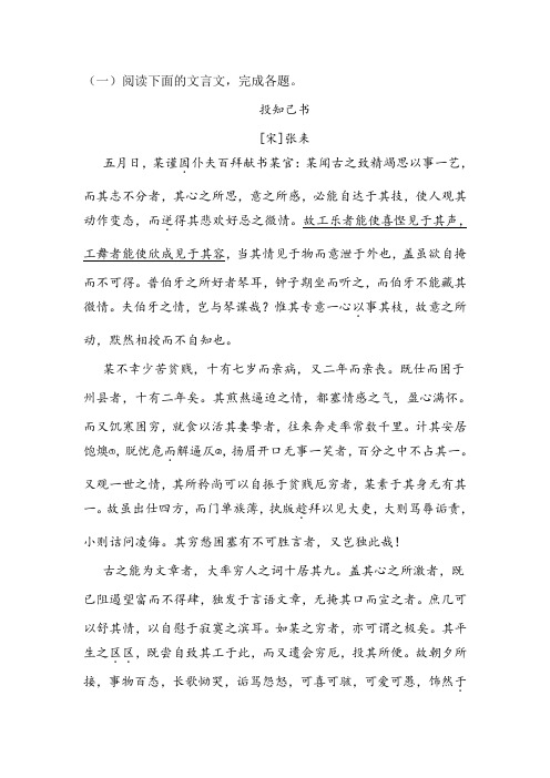 《投知己书》阅读练习及答案