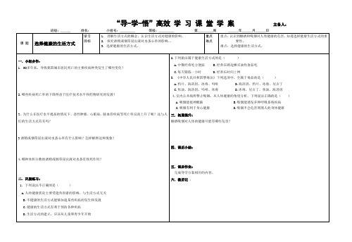 八年级生物下第八单元健康地生活_导学案八生下第八单元3.2选择健康的生活方式