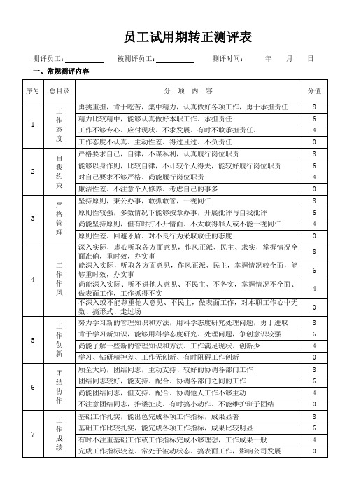 转正测评表