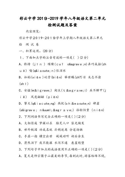 八年级语文第二单元检测试题及答案