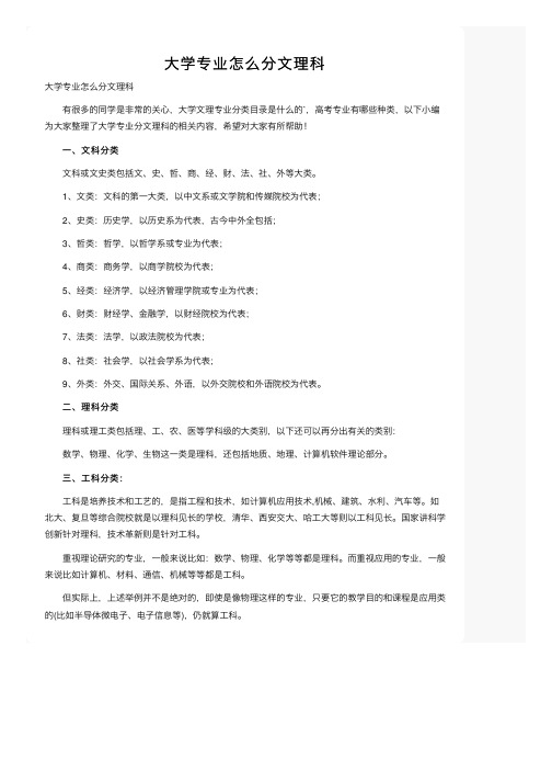 大学专业怎么分文理科