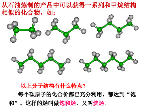 烷烃