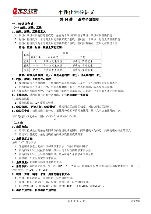 基本平面图形