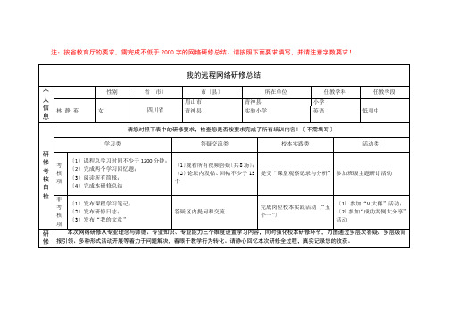 林静英2013年四川国培研修总结