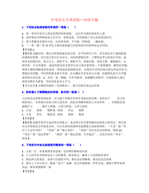 【合力整理】2020年重庆中考语文词语-专题重点资料