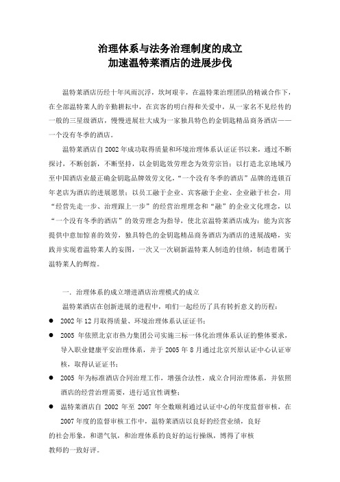 治理体系与法务治理制度的成立