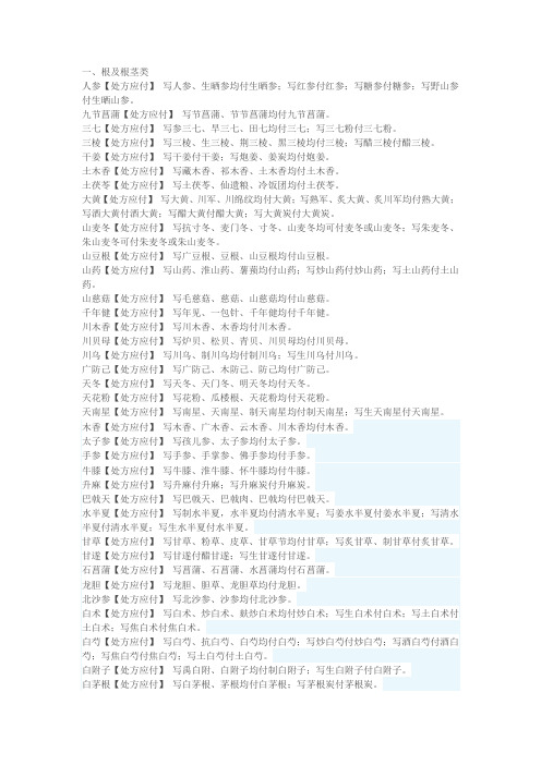 实用中药别名大全