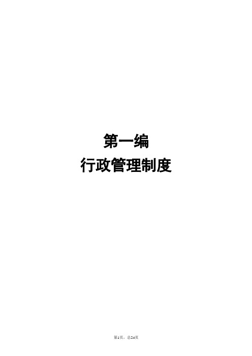 融资担保公司融资担保公司管理制度汇编模版