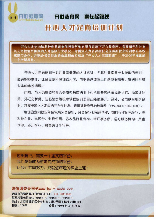 开心人才定向培训计划