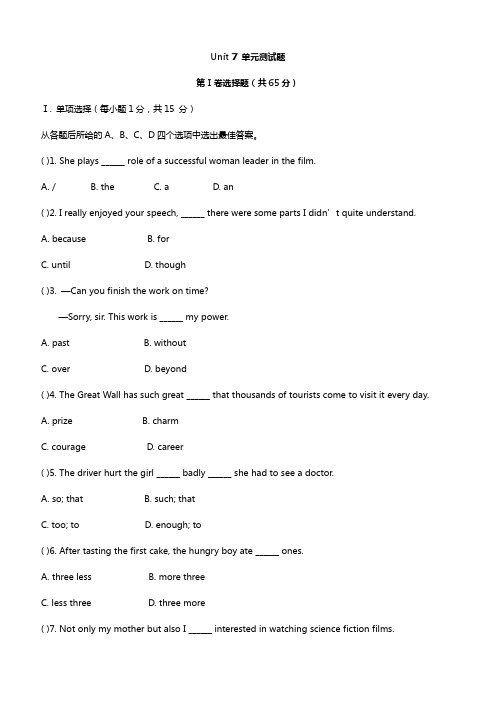 译林牛津英语九年级上册 Unit 7 单元测试题附答案