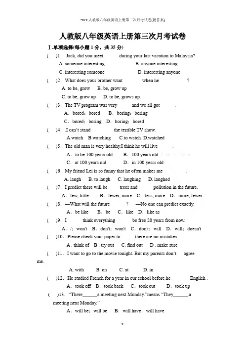 2019人教版八年级英语上册第三次月考试卷(附答案)