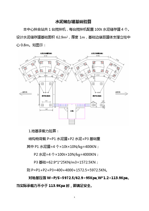 水泥罐基础验算