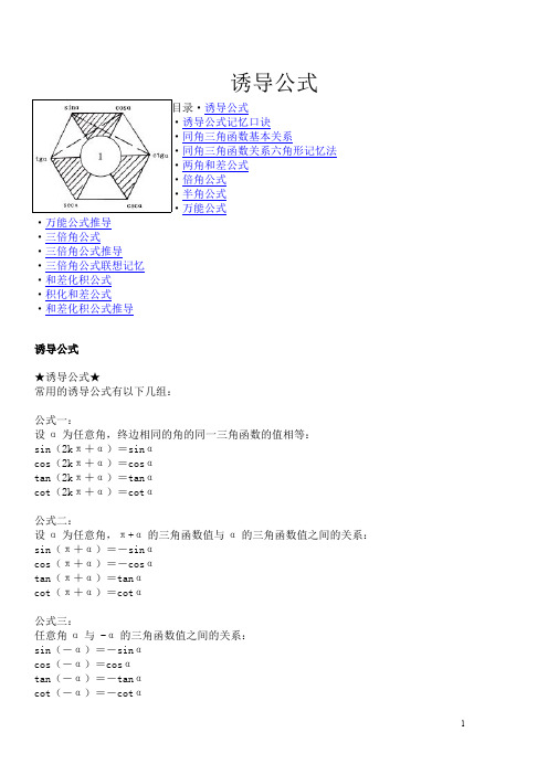 (完整版)三角函数公式的推导及公式大全,推荐文档