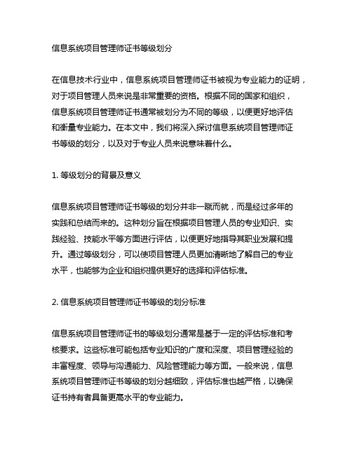 信息系统项目管理师证书等级划分