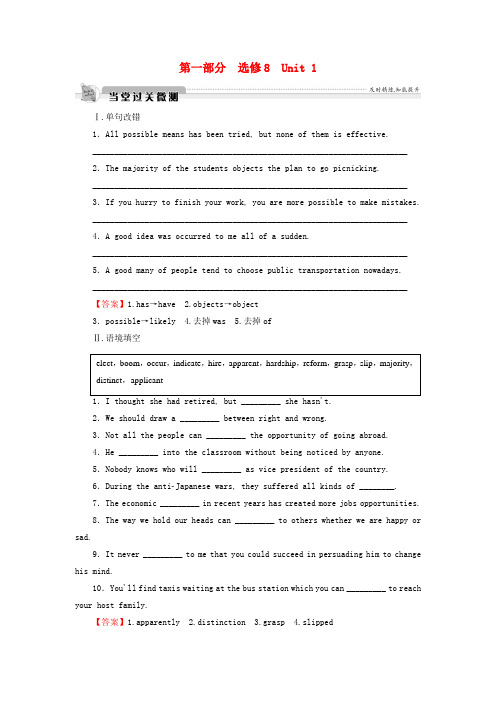 高考英语一轮复习模块知识Unit 1 A land of diversity微测 新人教版选修8