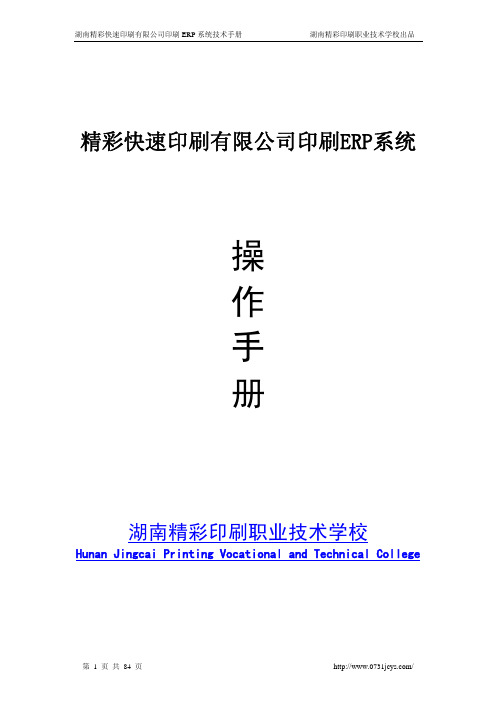 印刷行业ERP系统技术手册(超详细)