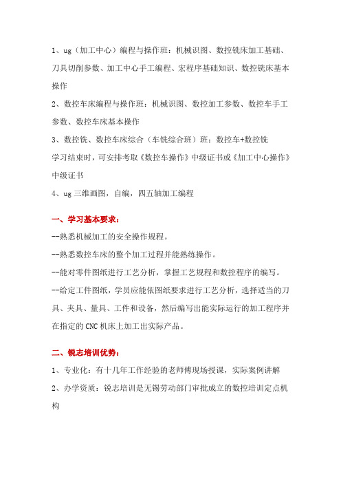 无锡ug编程培训,加工中心培训,发证书