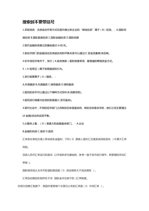 金融学章测试题和答案解析