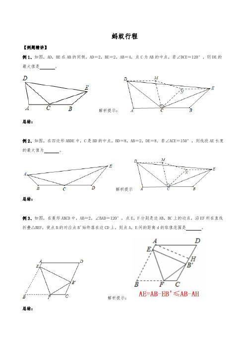 初中数学几何最值专题50：轴对称最值(最全修正版)