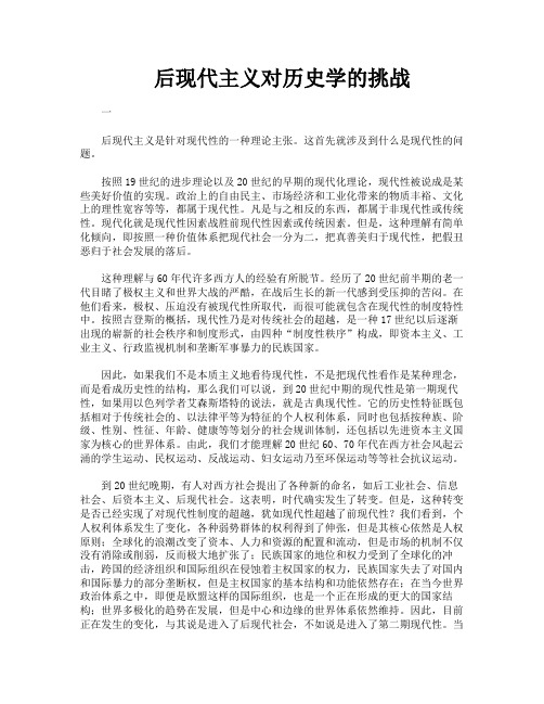 后现代主义对历史学的挑战