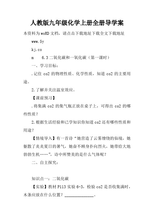 人教版九年级化学上册全册导学案