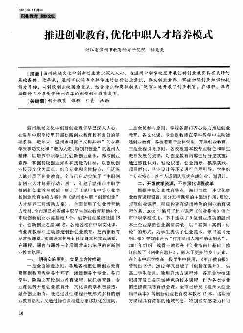 推进创业教育,优化中职人才培养模式