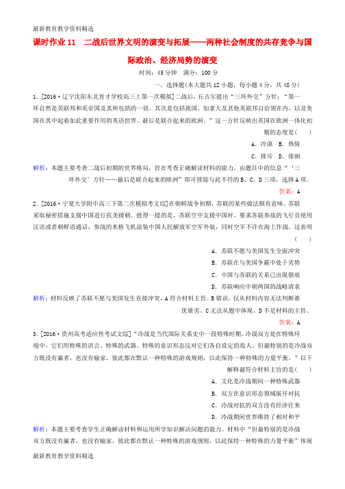 2020高考历史二轮复习第一部分通史专题突破模块三信息文明时代的中国和世界11二战后世界文明的演变与拓展__